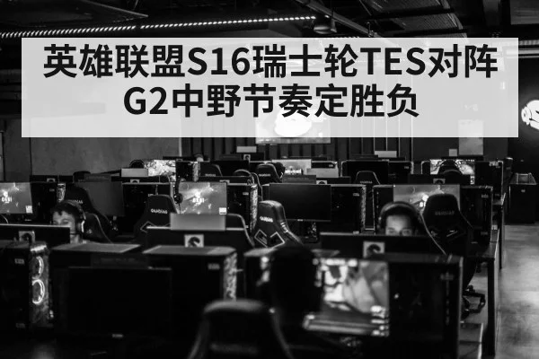 esports team competition